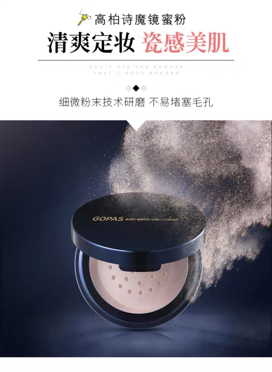 高柏诗魔镜蜜粉定妆粉轻透丝滑持妆透气