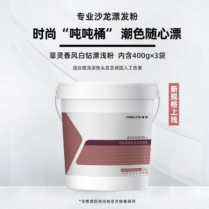菲灵香风白钻漂浅粉 吨吨桶漂发潮色理发店用时尚质感漂发400g*3