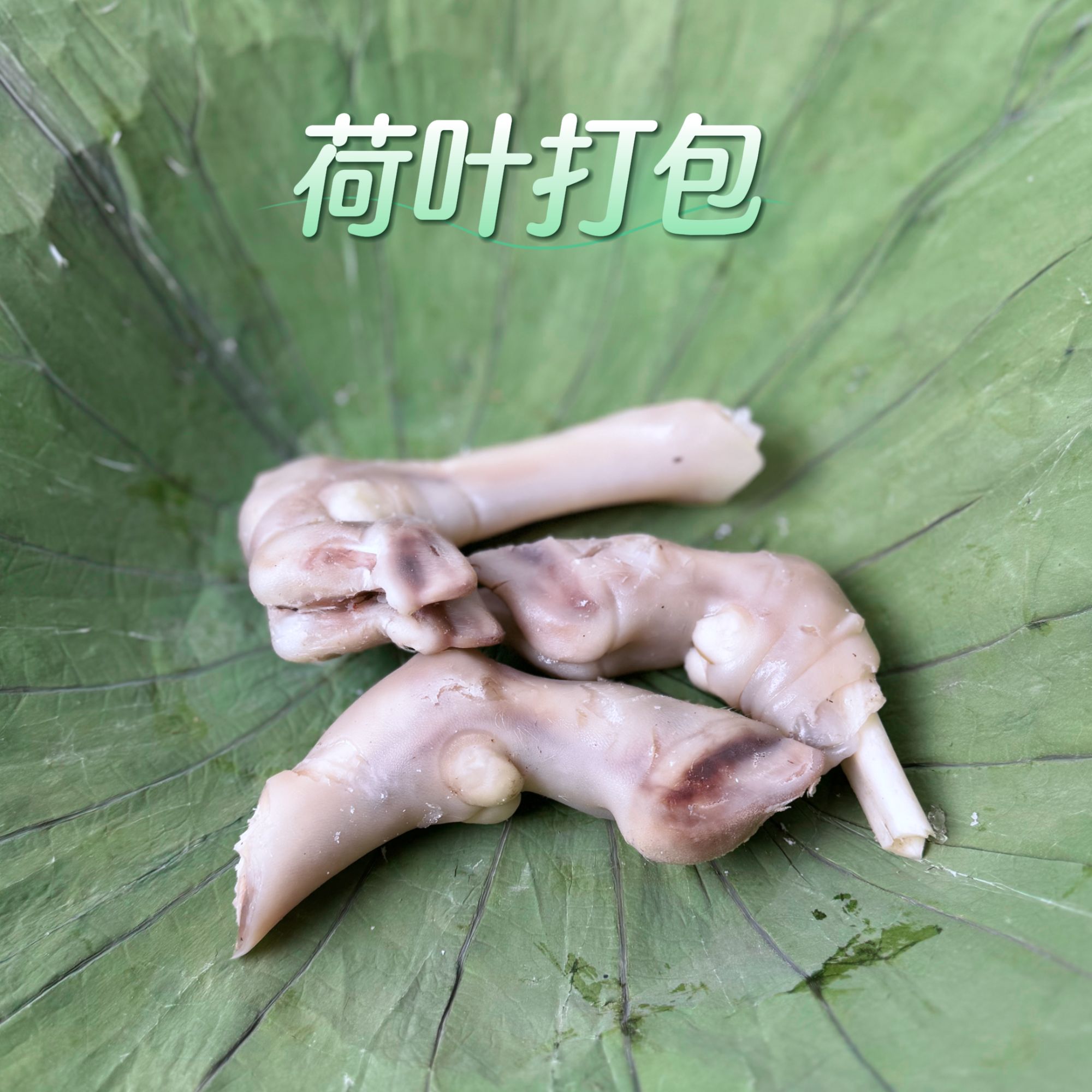 当天新鲜现煮带皮带骨羊蹄-直播间现称