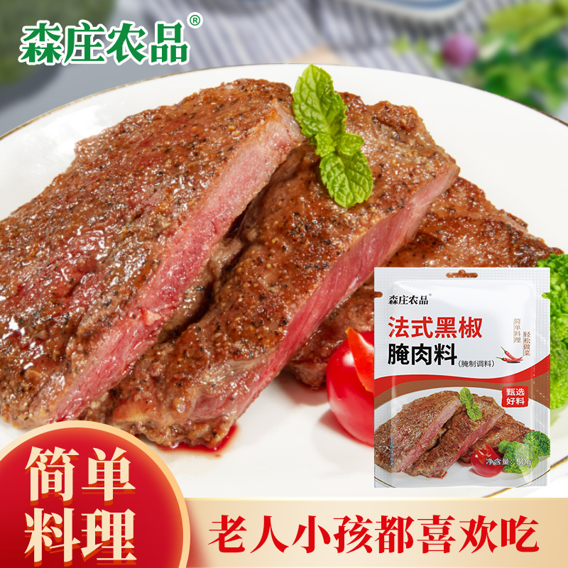 法式黑椒腌肉料腌牛排腌牛肉鸡肉鸡腿皆可腌制鲜嫩多汁 椒香四溢