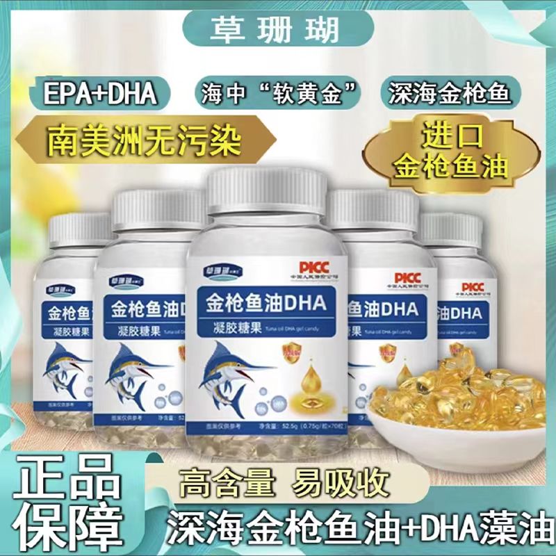 草珊瑚小博士金枪鱼油凝胶 0.75*70粒/瓶 金枪鱼油DHA 含量90%