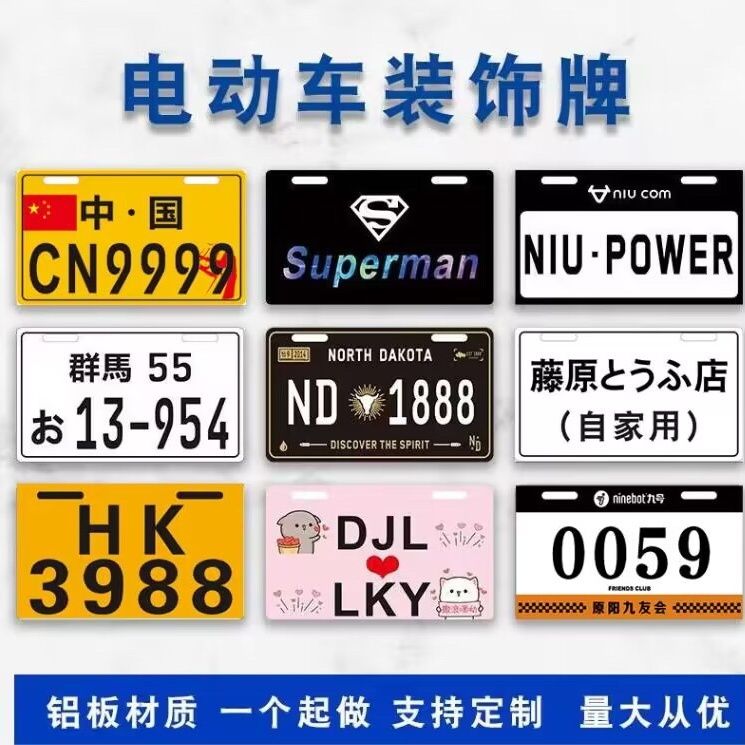 群马藤原个性车牌架摩托电动车广告装饰牌小牛牌照框后牌头文字D