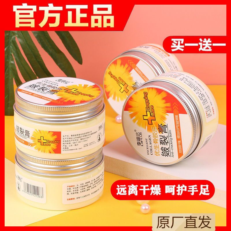 【拍3发5】李福记皲裂膏脚后跟手足干燥干裂脚裂膏手裂手脚干裂膏