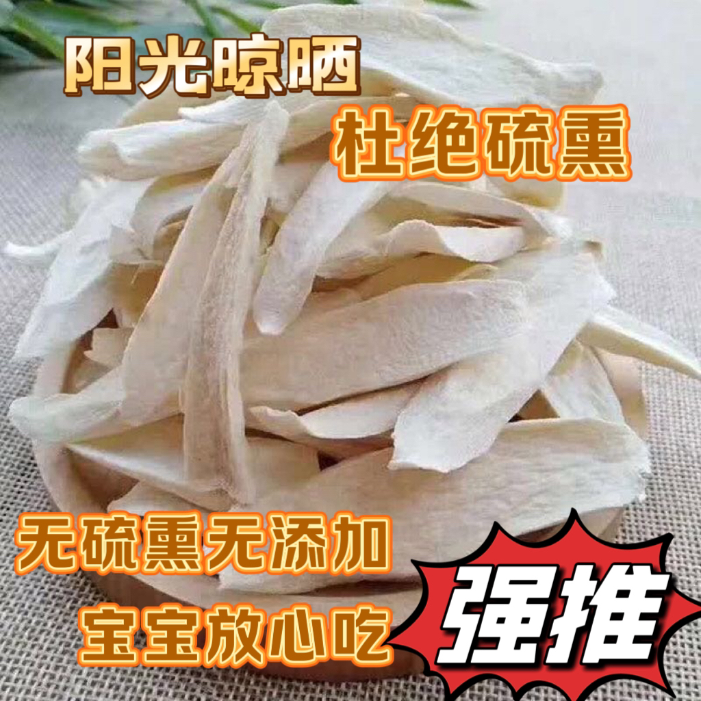 河南温县铁棍山药片手工切片自然晾晒无硫熏怀山药片净含量1斤起