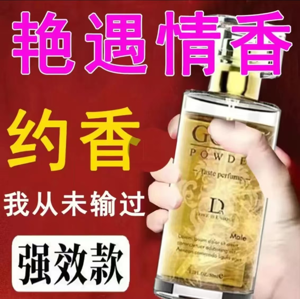 独爱香水情香百里【浪漫情调耐不住】女男吸引夜场约会淡香持久