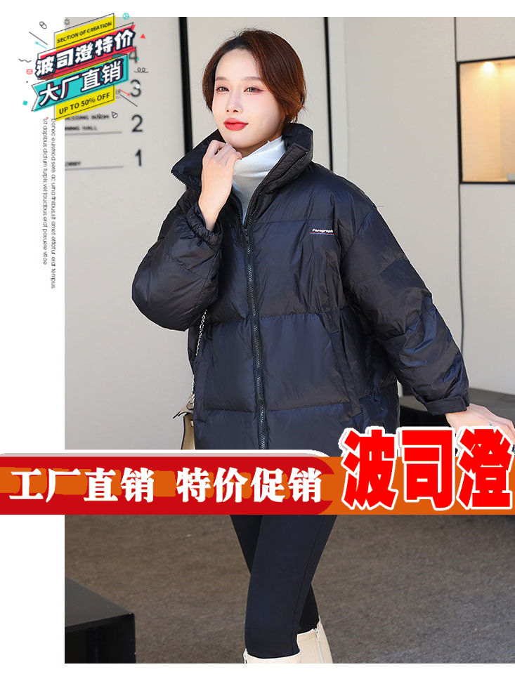 波司澄羽绒服新款爆款地球服立领韩版冬季短款白鸭绒小个子网红面