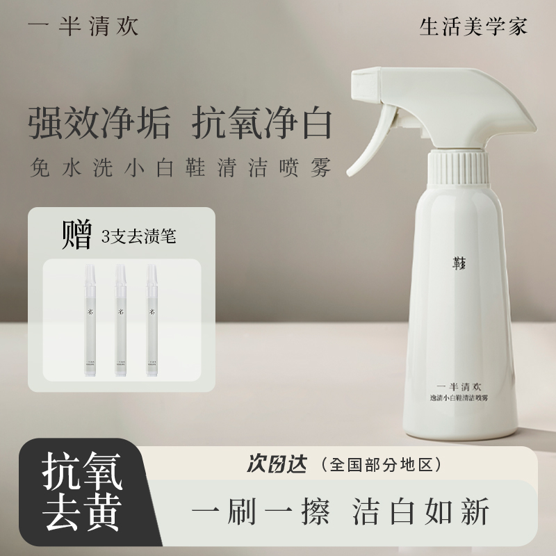 拍一发四白鞋子清洁喷雾送去渍笔强效清洁去污垢免洗清新留香