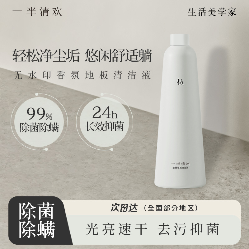 【一半清欢】地板清洁液瓷砖木地板清洁剂去渍防滑速干留香护理抑菌