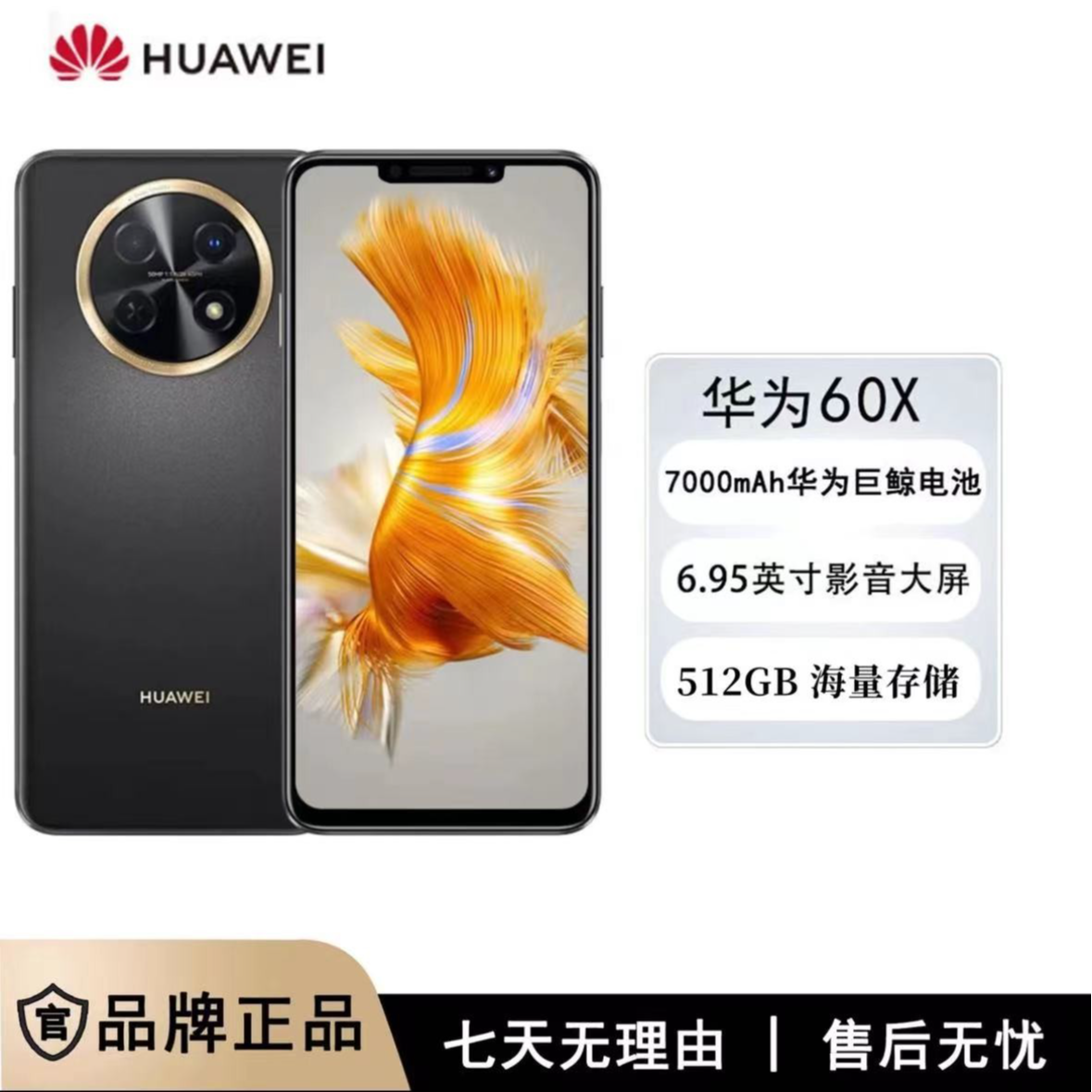 新品当天发 华为 畅享60X 全网通 512G长续航智能鸿蒙手机0