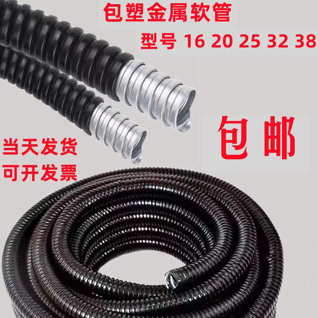 包塑金属软管加厚电线保护套蛇皮管塑料穿线管包胶软管管接头