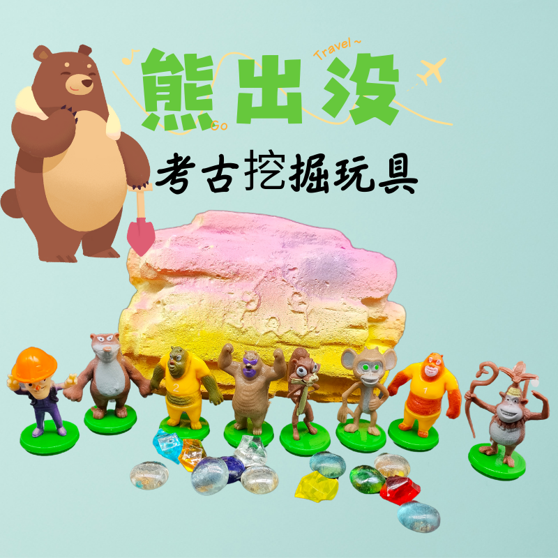 考古挖掘玩具厂家直销手工diy益智乐趣敲石膏挖宝石熊出没玩具