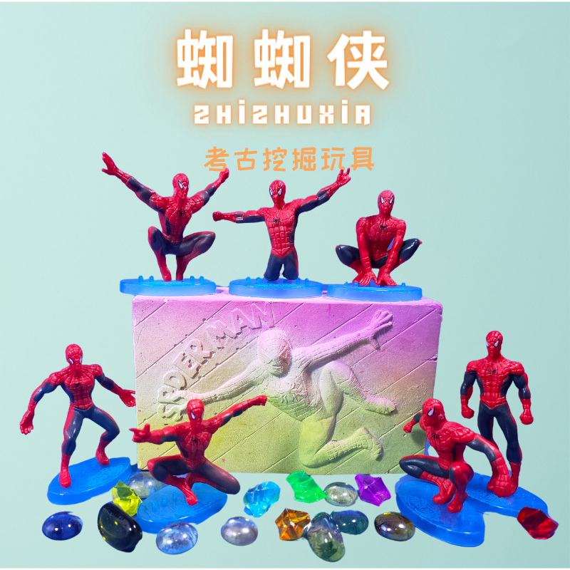 考古挖掘玩具厂家直销手工diy益智乐趣敲石膏挖宝石蜘蛛侠玩具
