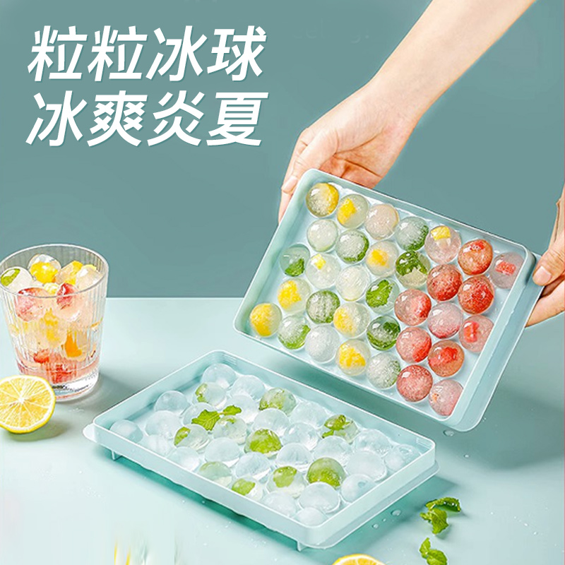 夏日冰爽制冰冰盒33格球形创意储存冰盒商用家用制冰器小型大容量
