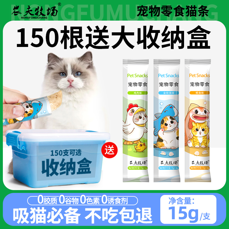 农夫牧场宠物小猫咪零食猫条营养膏猫粮三文鱼金枪鱼增肥湿粮包