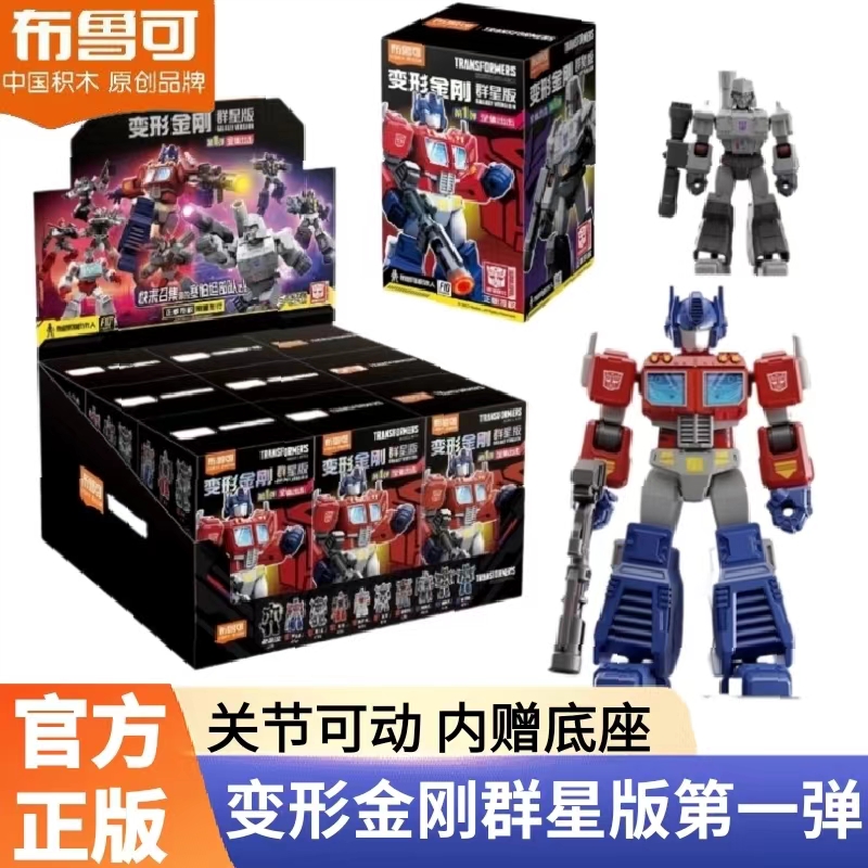 布鲁可变形金刚群星版第1弹一弹拼装积木人手办擎天柱玩具正版