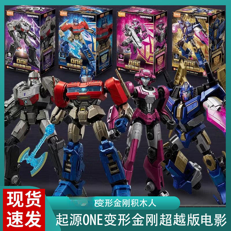 布鲁可变形金刚积木人超越版电影ONE起源擎天柱御天敌威震天手办