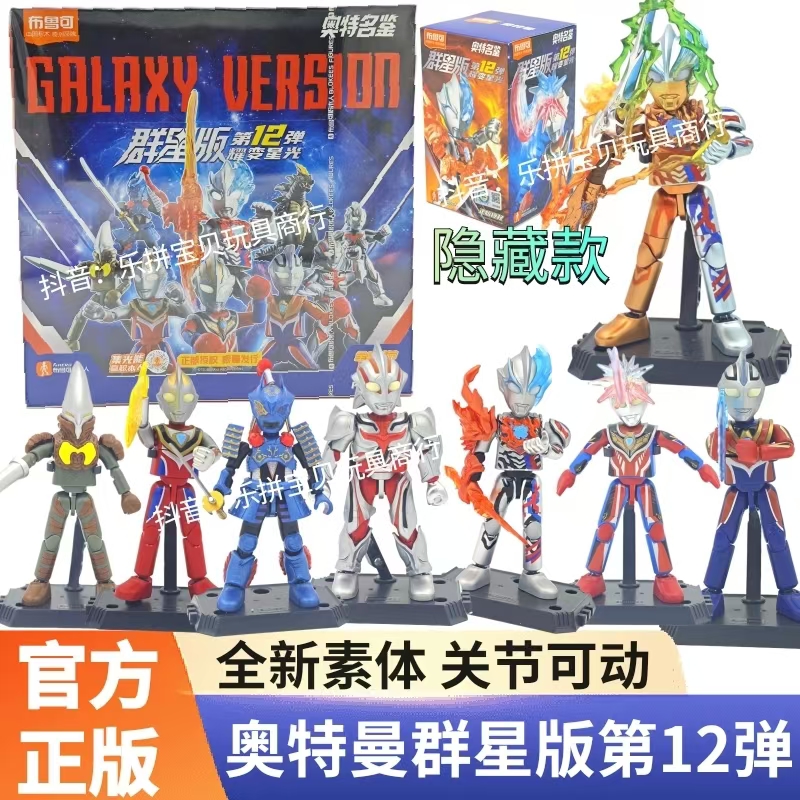 布鲁可奥特曼积木人群星版第12弹十二代布莱泽拼装人偶益智玩具男