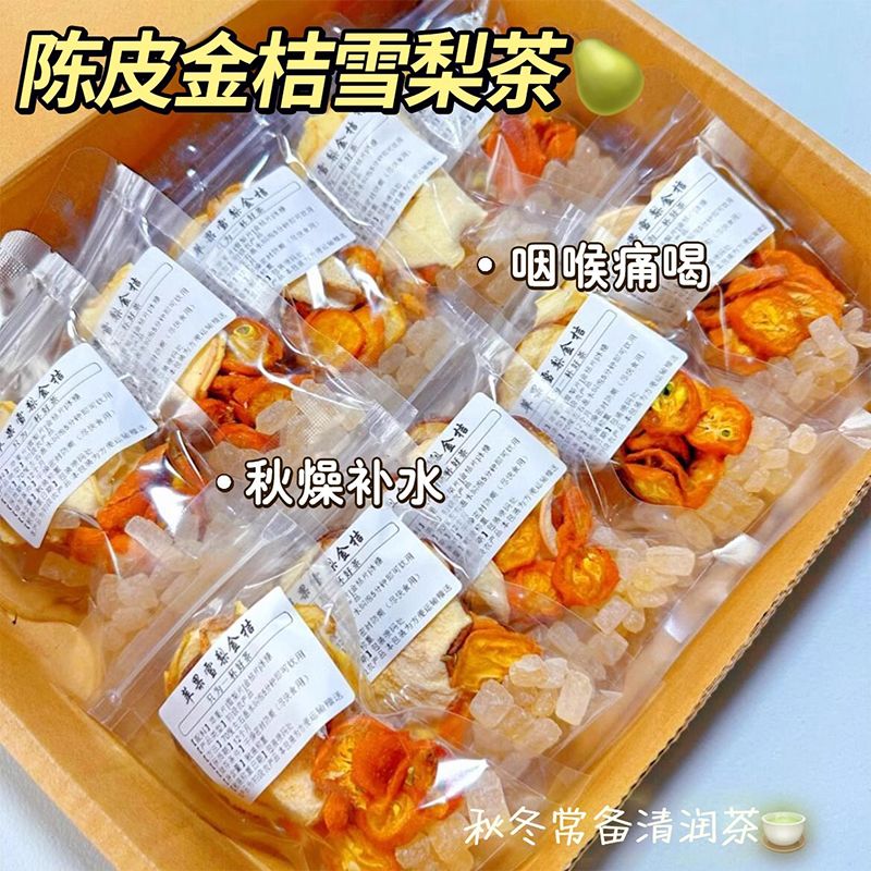 【冬日暖手茶】陈皮雪梨桔梨茶包清润甘甜秋冬热饮花果茶