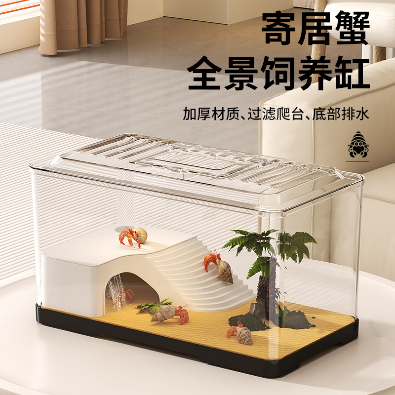 寄居蟹造景小别墅螃蟹生态缸相手蟹专用缸带爬台躲避乌龟饲养缸
