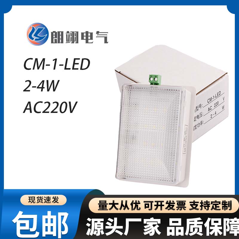 柜内照明灯CM-1-LED高压开关柜KYN28柜内附件朗翊