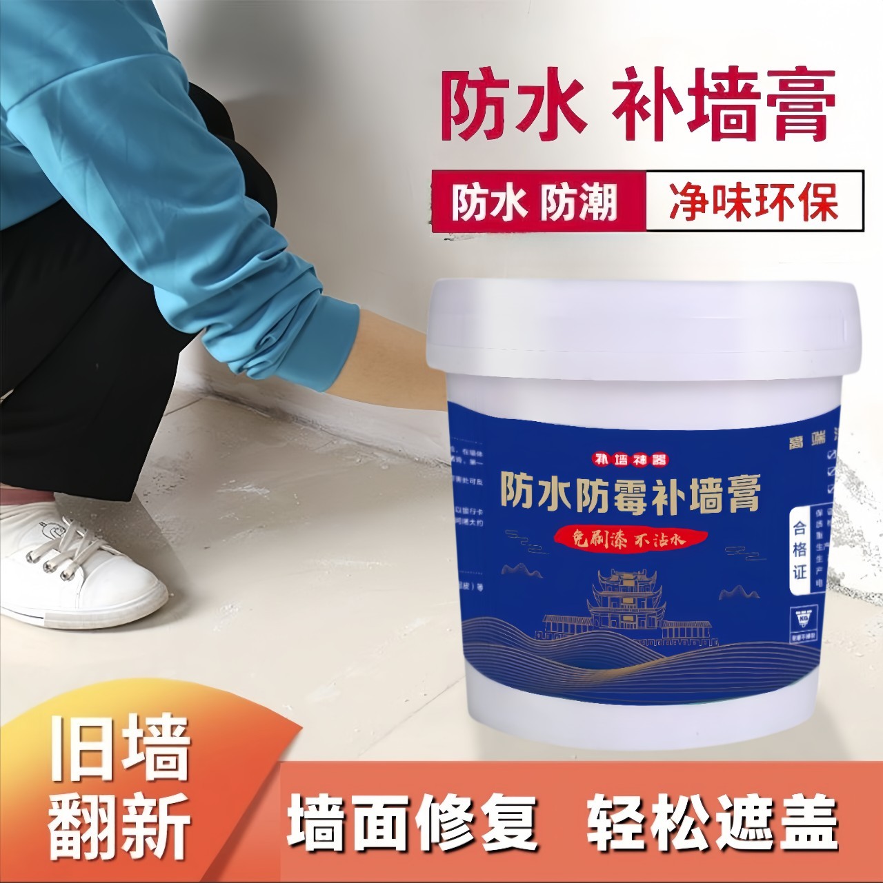 补墙膏家用白色墙面修复大白防水腻子膏免漆掉皮裂缝吊顶修复膏