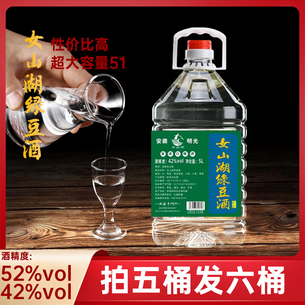 女山湖绿豆酒贰號酒精度52%vol42%vol5L白酒公文包42度、52度5L