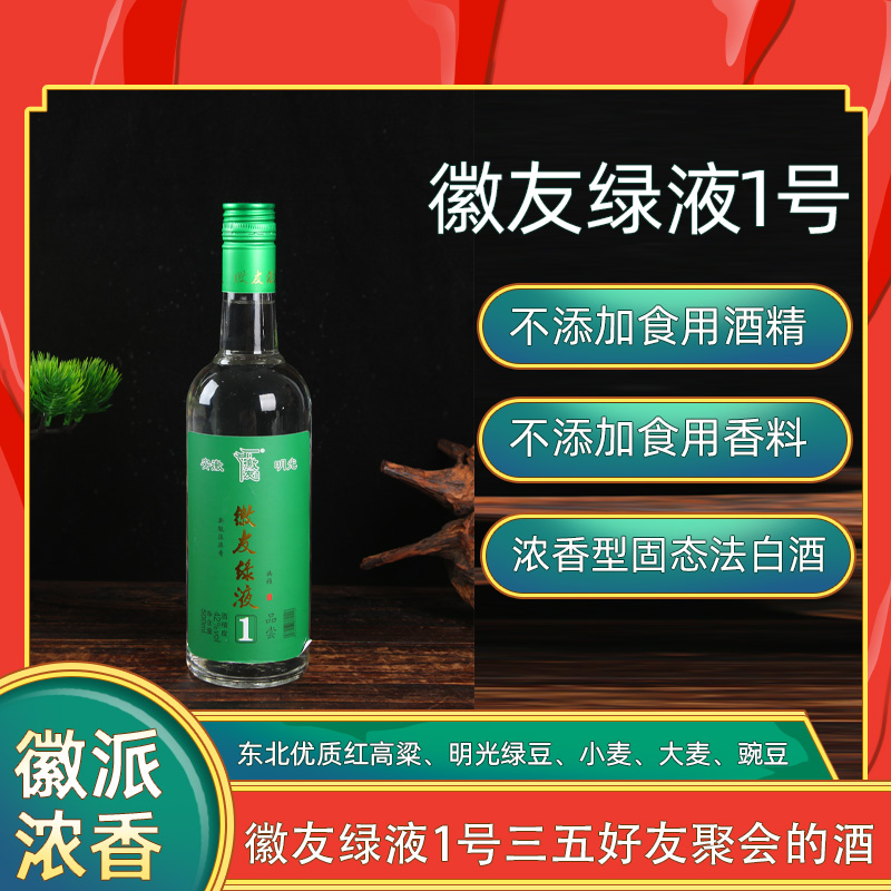 徽友徽友绿液1号6瓶65年老窖池发酵绿豆酿酒浓香型好酒52度500