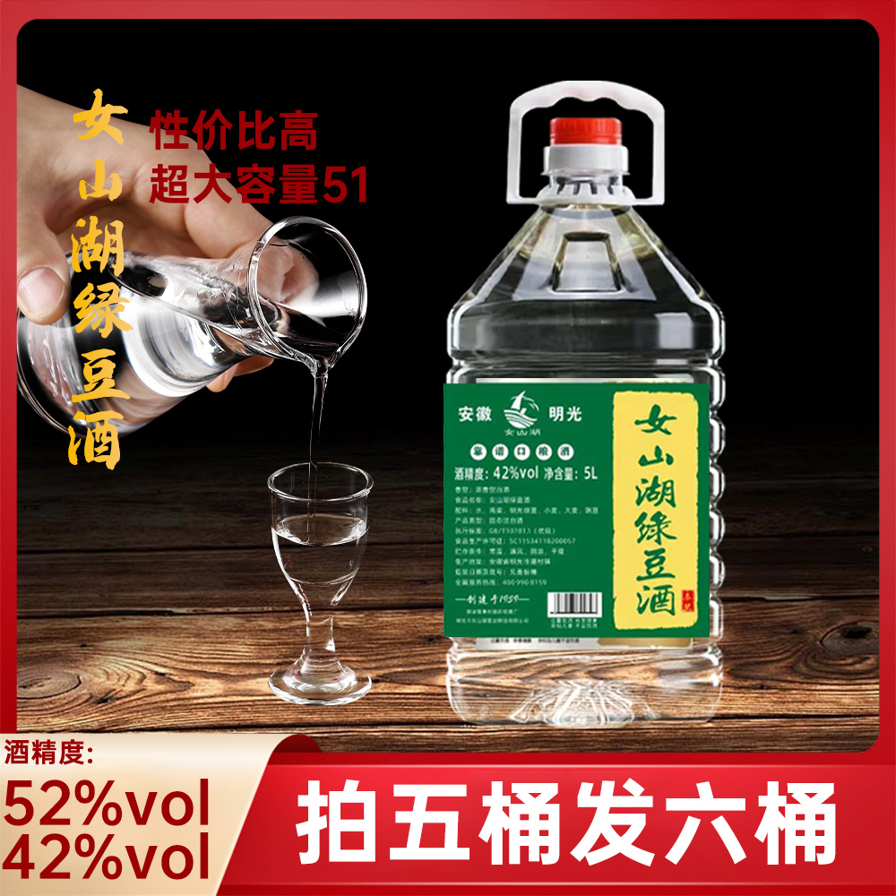 女山湖绿豆酒叁號酒精度52%vol42%vol5L胖东来纯粮52度、42度5L