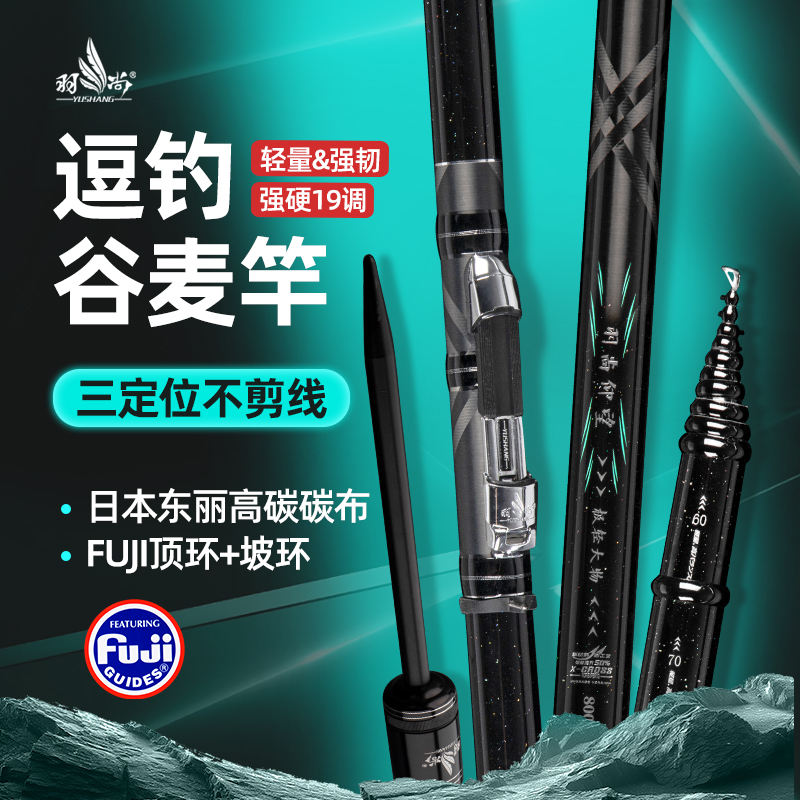 羽尚2025新品羽尚仰望极轻大物高碳素谷麦竿三定位前打竿超硬19钓