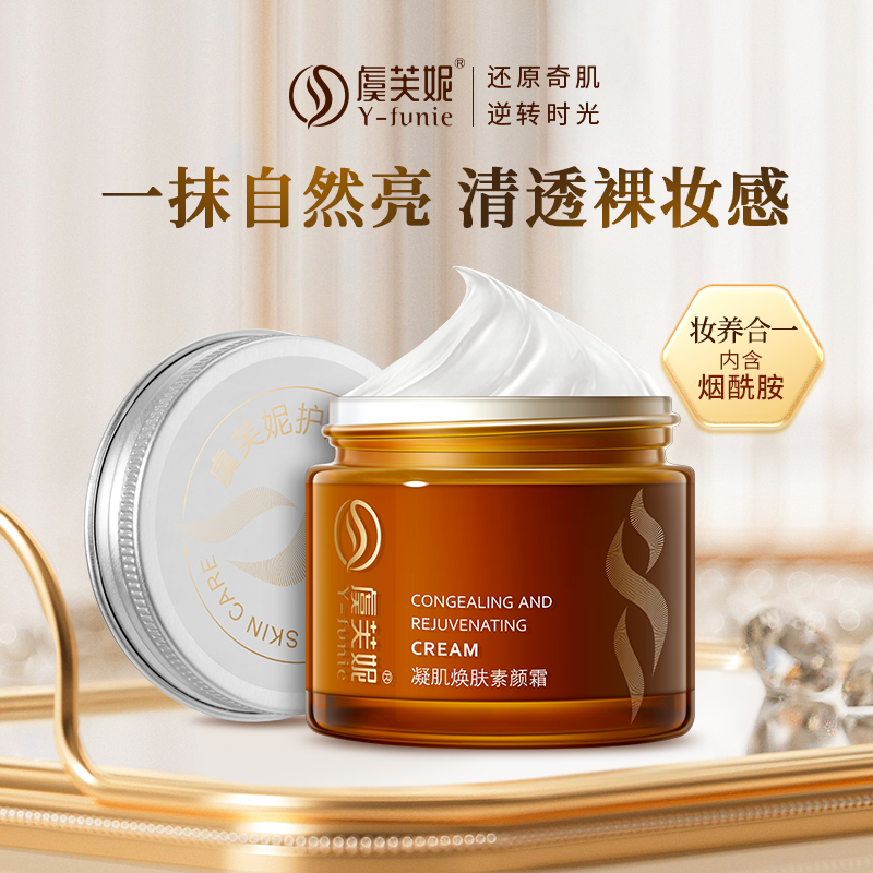 虞芙妮素颜懒人霜70g裸妆隔离遮瑕持久不脱妆提亮