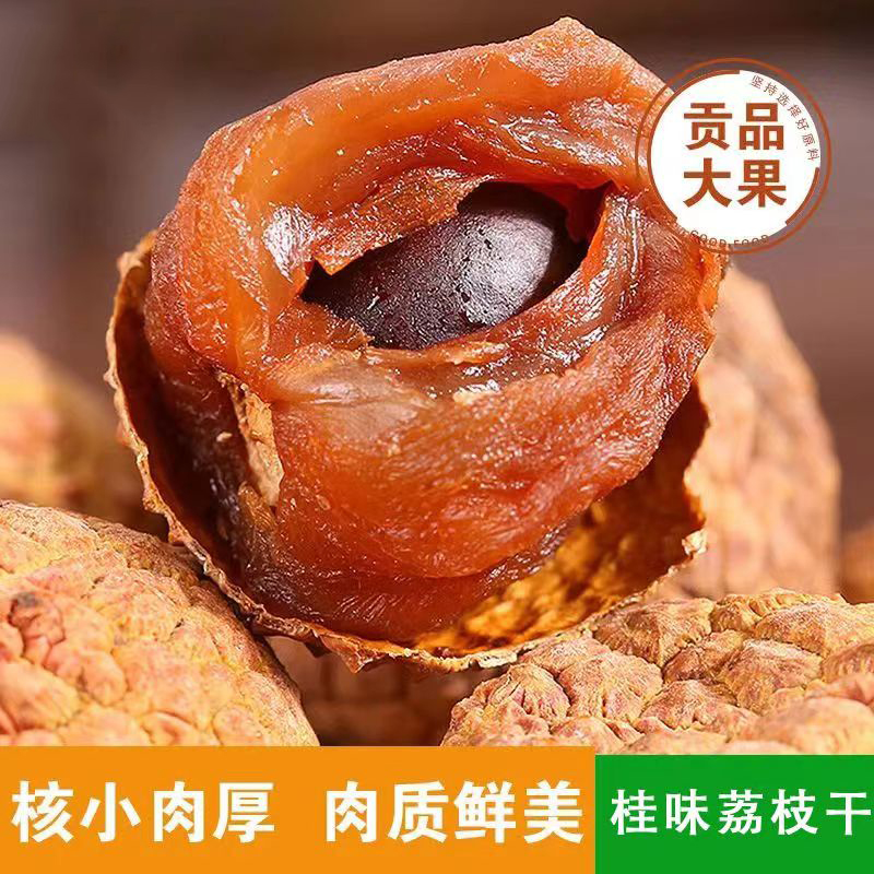 云乡巢荔枝干新货核小肉厚农家晒干荔枝大果正宗新货优质批发