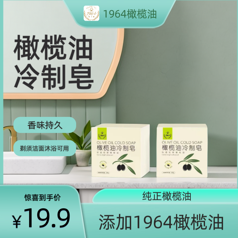 1964特级初榨橄榄油冷制皂洁面沐浴温和清洁不假滑香茅草精油古皂
