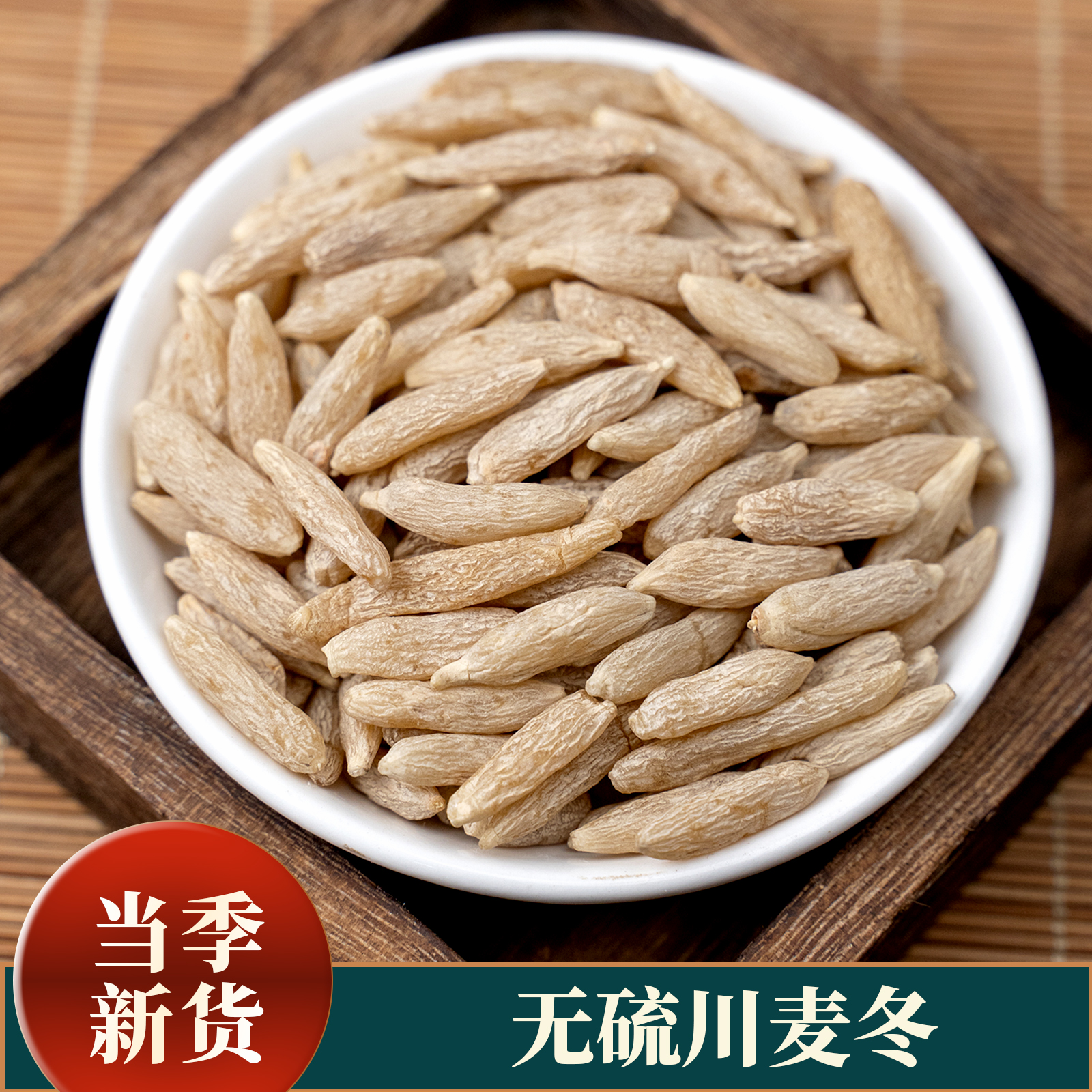 四川麦冬绵阳川麦冬涪城麦门冬大颗粒200g