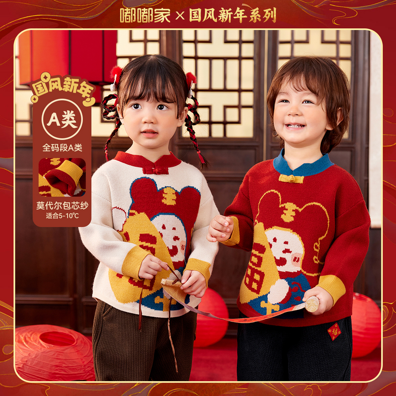【年装上新】“画蛇添福”宝宝喜庆拜年服周岁礼服儿童针织毛衣