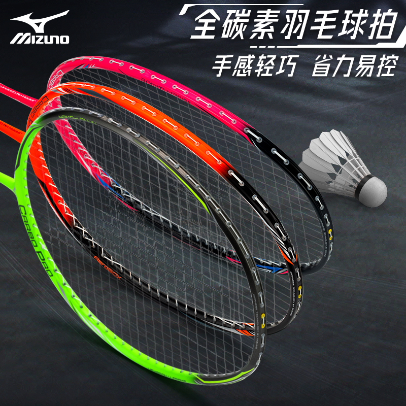 Mizuno/美津浓全碳素羽毛球拍训练耐用成品拍王小羽同款CARBO PRO