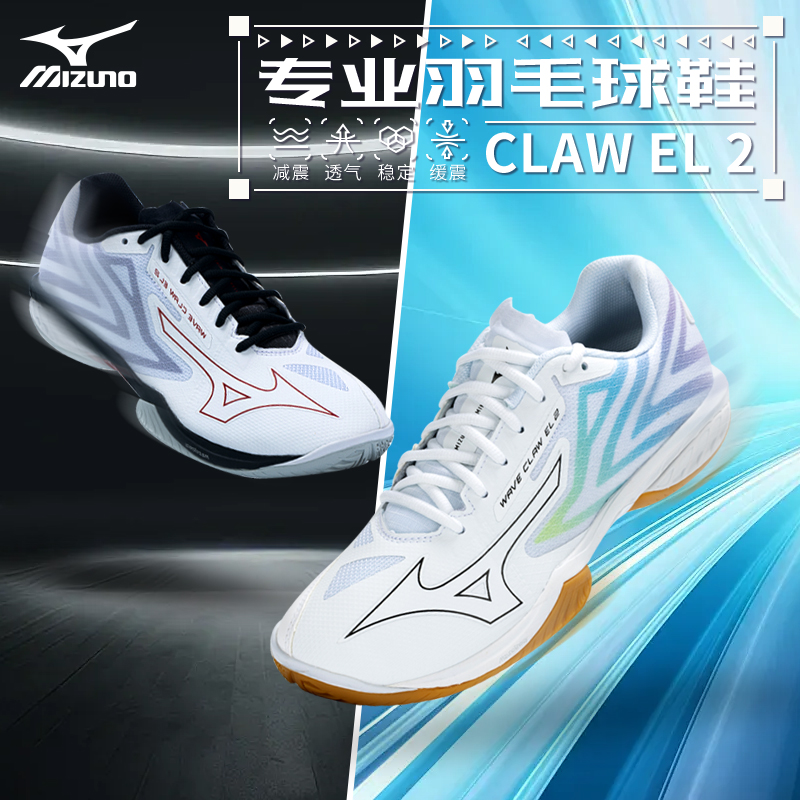 Mizuno美津浓鹰爪 EL 2代羽毛球鞋CLAW系列男女同款透气轻便专业