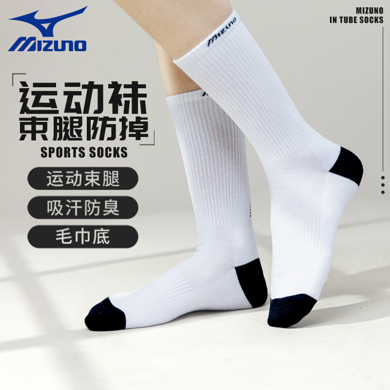 MIZUNO美津浓中筒运动袜毛巾底吸汗透气羽毛球运动袜篮球跑步袜