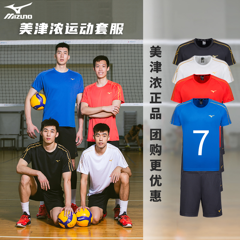 Mizuno/美津浓运动套服训练服比赛训练服速干透气羽毛球排球套装