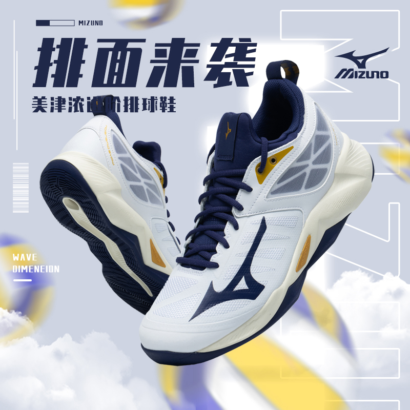  Mizuno美津浓专业排球鞋 DIMENSION 耐磨缓震防滑低帮比赛鞋