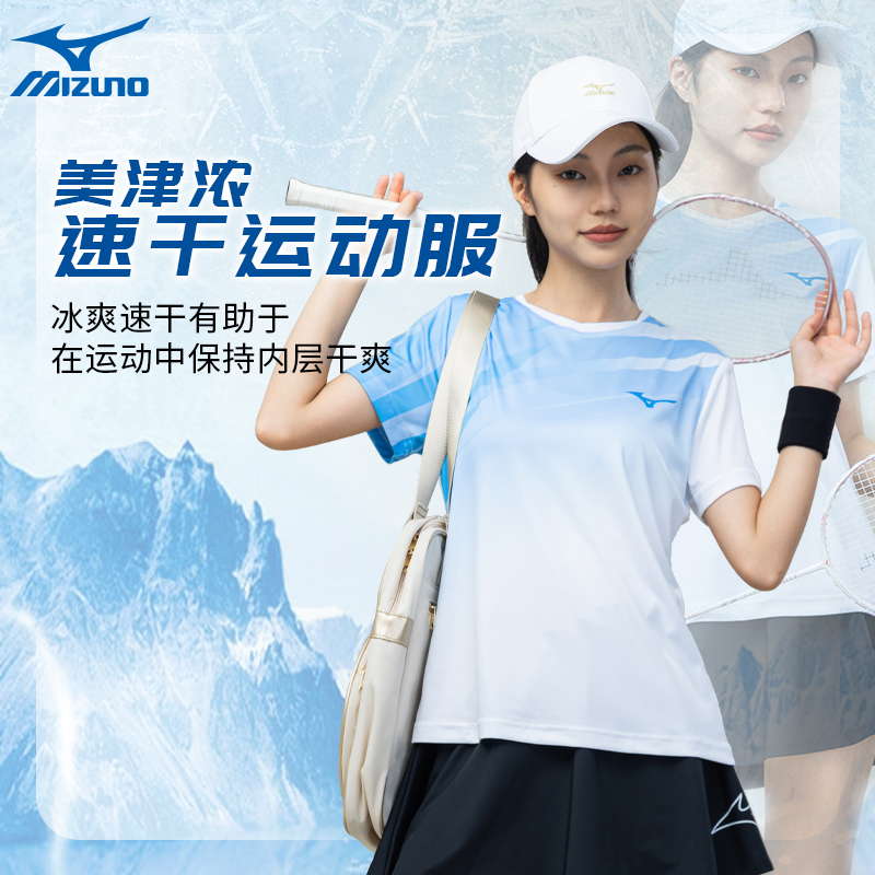 Mizuno/美津浓女生运动T恤排球网球羽毛球弹力速干透气运动短袖
