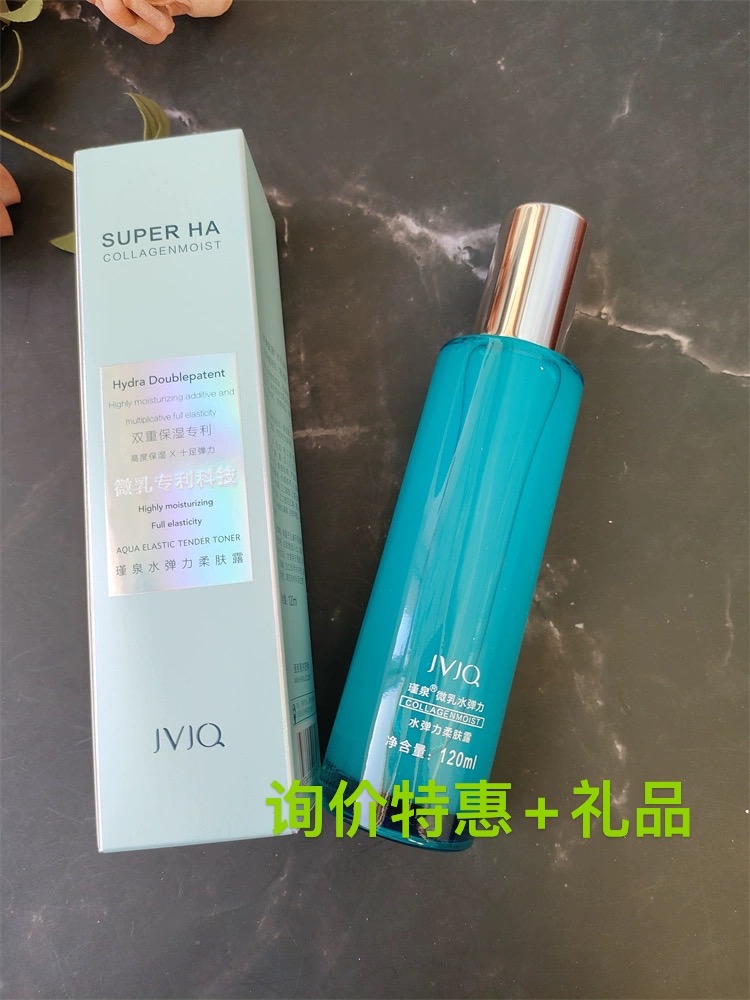 瑾泉水弹力柔肤露120ml