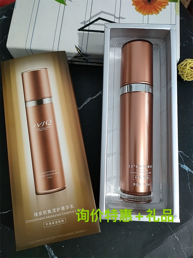 瑾泉密集滢护菁华乳70g