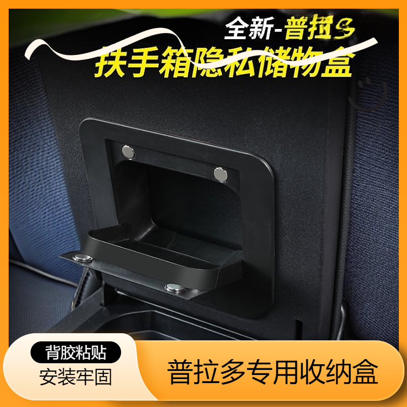 适用丰田新款普拉多LC250扶手箱隐私储物盒置物收纳扶手盖内改装