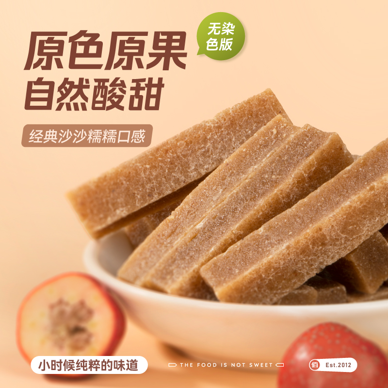 佰味良田 【赠品】低脂 原色 山楂条1袋 100克