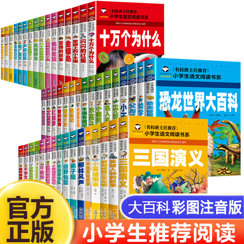 小学生注音故事书5-12岁阅读世界名著三字经木偶奇遇记正版书儿童