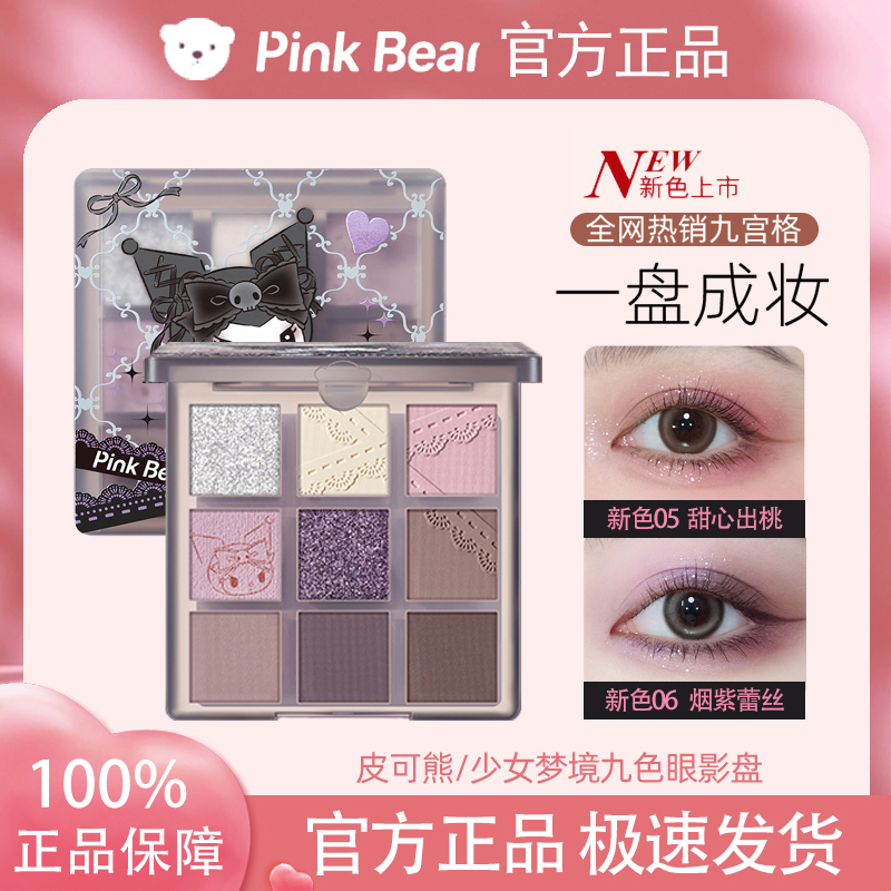 pink皮克熊库洛米九色眼影盘纯欲烟紫显白一体盘05瞌睡小剧场学生