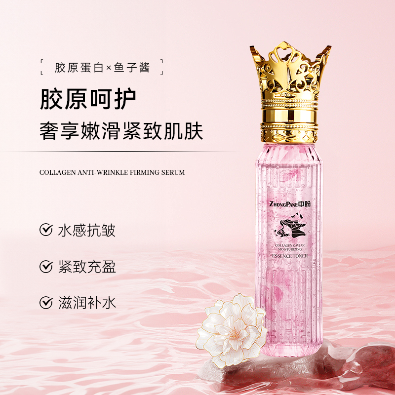 【菲总专属】中盼胶原蛋白鱼子酱柔润精华水-SDYP