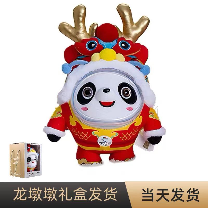 【正版授权】2024龙墩墩冰墩墩毛绒公仔盲盒手办摆件网红潮玩吉祥物