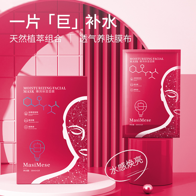 臻润保湿养肤透气面膜