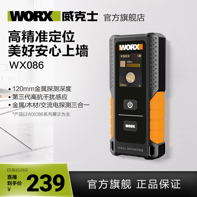威克士WX086墙体探测仪彩色钢筋管线暗线墙内透视神器升级版墙面
